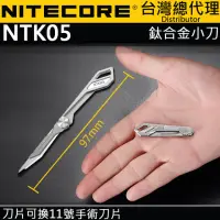 在飛比找momo購物網優惠-【NITECORE】電筒王 NTK05(鈦合金小刀 折疊美工