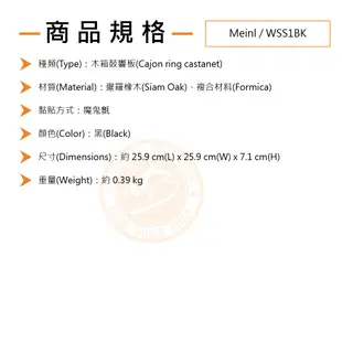 Meinl / WSS1BK 木箱鼓半圓響板【樂器通】