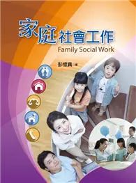 在飛比找TAAZE讀冊生活優惠-家庭社會工作