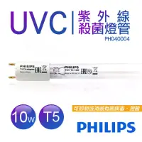 在飛比找博客來優惠-【飛利浦PHILIPS】UVC紫外線殺菌10W燈管 TUV 