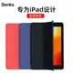 Benks 簡約輕薄智能平板保護套 ipad air3(2019)/ipad pro(2017) 10.5吋 親膚觸感平板皮套-阿晢3C