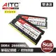 AITC Value S DDR4 8GB(4GBX2) 2666MHz 雙通道-筆記型記憶體