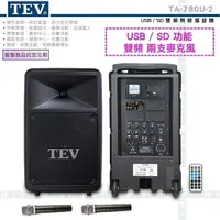 在飛比找樂天市場購物網優惠-《飛翔3C》TEV TA-780U-2 USB/SD 雙頻無