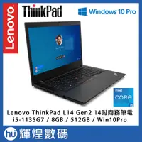 在飛比找蝦皮商城精選優惠-Lenovo ThinkPad L14 Gen2 14吋i5