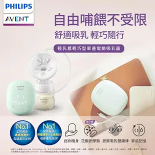 【PHILIPS AVENT】親乳感 輕巧型單邊電動吸乳器(SCF323/11)