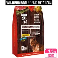 在飛比找PChome24h購物優惠-【蔚特尼思】無穀天然貓糧 成貓1.5kg (鮭魚 雞 牛肉)