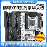 ♞【新店特惠 品質保固】精粵X99M-H X99M-G主板CPU套裝2666V32673V3 2678V32696V32