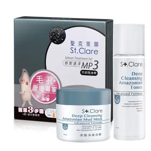 St.Clare聖克萊爾 竹炭MP3+深層淨膚泥膜50ml+亞馬遜白泥毛孔緊膚水