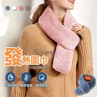 在飛比找momo購物網優惠-【Jo Go Wu】石墨烯發熱圍巾(護頸/保暖圍巾/usb充