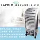 LAPOLO蒸發式速涼水冷扇LA-6507 (7.6折)