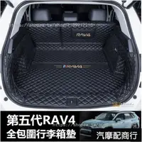 在飛比找蝦皮購物優惠-TOYOTA 豐田 RAV4 專用 後行李箱 全包圍墊 RA