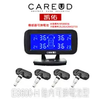 在飛比找蝦皮購物優惠-CAREUD 凱佑 無線胎壓偵測器 ES600-H 胎內(可