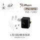 『聯騰．堃喬』iPlus+ 保護傘 L型 3轉2 轉接頭 PU-1012 AC110V 1650W 黑/白 隨機出貨