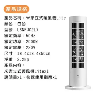 米家立式暖風機Lite 220V 暖風機 電暖扇 輕巧 電暖器 暖爐 【coni shop】