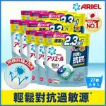 【日本ARIEL】4D抗菌抗蟎洗衣膠囊/洗衣球 27顆袋裝X9 (共243顆)