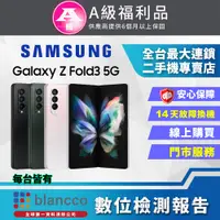 在飛比找PChome24h購物優惠-【福利品】SAMSUNG Galaxy Z Fold3 5G
