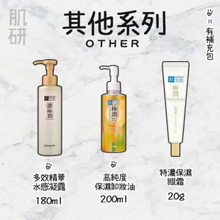 NEW 現貨 日本 肌研 極潤 系列 化妝水 面霜 凝露 面霜 卸妝油 眼霜 乳液 特濃 保濕 清爽 歐美日本鋪