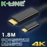 在飛比找遠傳friDay購物精選優惠-K-Line Type-c to 4K UHD高畫質手機/平