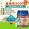 【1箱送1罐+3包濕紙巾】百仕可 BOSCOGEN 復易佳3000營養素-紅豆口味 新上市(250mlx24罐/箱)