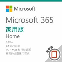 OFFICE 365 家用盒裝版一年訂閱