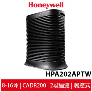 Honeywell 抗敏系列空氣清淨機 HPA-202APTW HPA-202【贈HEPA濾心2片】