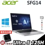 ACER 宏碁 SFG14-72-53AL AI PC 輕薄筆電 ULTRA 5 125H/W11P/14吋筆電 NPU