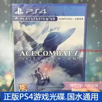 在飛比找Yahoo!奇摩拍賣優惠-二手正版原裝PS4游戲光盤 皇牌空戰7 空戰奇兵7 AC7 