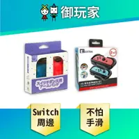 在飛比找樂天市場購物網優惠-【御玩家】NS Switch 手腕帶 適用舞力全開 健身拳擊