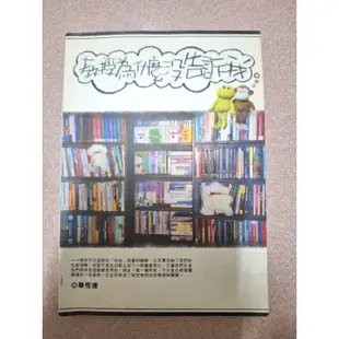 教授為什麼沒告訴我 畢恆達【二手書】