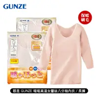 在飛比找蝦皮商城優惠-[ 郡是 GUNZE ] 暖暖 高溫女蕾絲八分袖內衣/長褲 