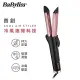 【Babyliss】冷風速捲造型器(2113W)