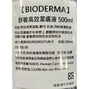 BIODERMA 貝膚黛瑪 舒敏高效潔膚液500ml【佳瑪】貝德瑪 潔膚水 卸妝液 舒敏高效 小紅水 卸粧 卸妝