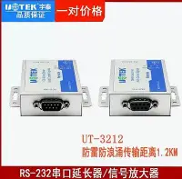 在飛比找Yahoo!奇摩拍賣優惠-宇泰RS232轉RJ45雙向收發器/驅動器 網路長線串口延伸