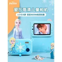 在飛比找ETMall東森購物網優惠-迪士尼艾莎公主兒童相機可拍照冰雪奇緣女孩生日禮物玩具六一節的