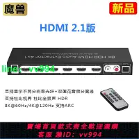 在飛比找樂天市場購物網優惠-魔獸HDMI 2.1版 4進1出高清切換器 帶音頻分離 8K