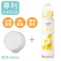 在飛比找松果購物優惠-DL台灣製標準雙蓋玻璃奶瓶240ML 母乳儲存瓶 銜接AVE