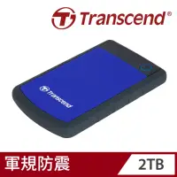 在飛比找momo購物網優惠-【Transcend 創見】StoreJet 25H3 2T