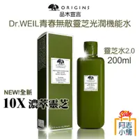 在飛比找蝦皮商城優惠-品木宣言 ORIGINS 青春無敵靈芝光潤機能水 化妝水 靈