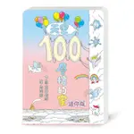 ❤️小芋童書❤️小魯 現貨:天空100層樓的家 (迷你版)