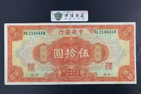 在飛比找Yahoo!奇摩拍賣優惠-民國紙幣中央銀行上海五十元