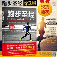 在飛比找露天拍賣優惠-nwyplzy精选跑步聖經第2二版 提升跑步實力的科學訓練計