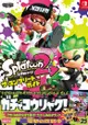 [GE小舖] (全新現貨) 日文攻略本 電擊版 漆彈大作戰2 斯普拉遁 Splatoon 2 遊戲攻略書 9784048933131