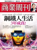 商業周刊 第1417期 2015/01/07（電子書）