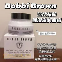 在飛比找蝦皮商城精選優惠-BOBBI BROWN芭比波朗高保溼面霜 妝前穩定補水細膩滋