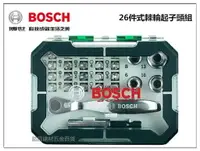 在飛比找樂天市場購物網優惠-【台北益昌】德國 BOSCH 博世 26件 式棘輪起子頭組 