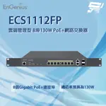 昌運監視器 ENGENIUS ECS1112FP 雲端管理型 8埠 130W POE+網路交換器