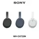 SONY-WH-CH720N頭戴式無線降噪耳機 (8.5折)