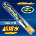 【LAND ROVER RANGE ROVER MK5 / DEFENDER】美國 SILBLADE 軟骨超撥水矽膠雨刷