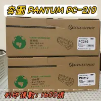 在飛比找蝦皮購物優惠-PANTUM PC210 奔圖 全新副廠相容碳粉匣 適用P2