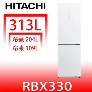 HITACHI日立 313公升雙門(與RBX330同款)冰箱 GPW琉璃白 RBX330GPW 大型配送